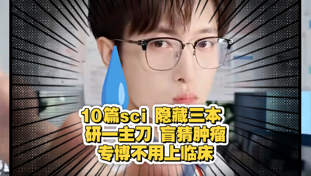 《令人心梗的offer8》:医学“翟天临”的嘉豪发言汇总。