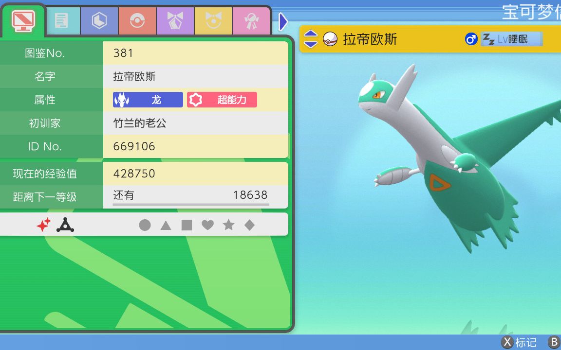 [宝可梦]重生之还债之我是刷闪肝帝82闪光拉帝欧斯82_游戏集锦