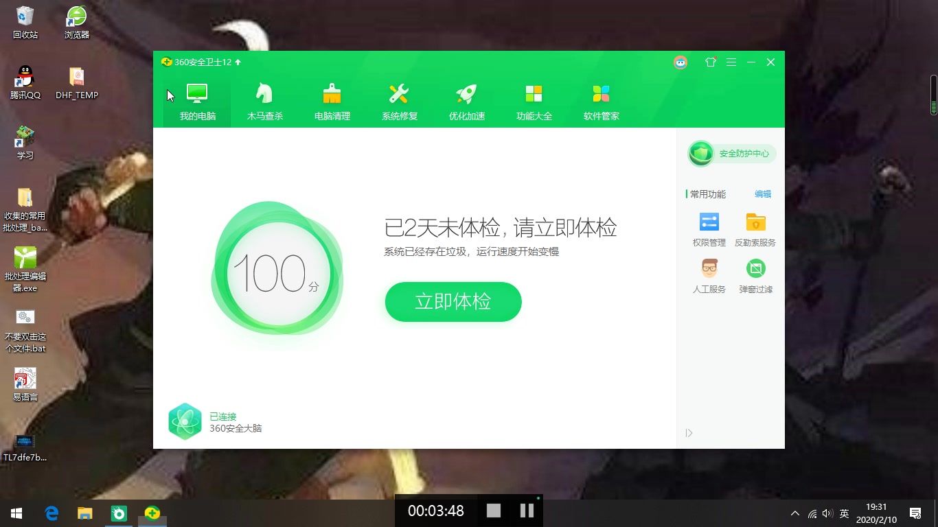 黑360的看过来(上)哔哩哔哩bilibili