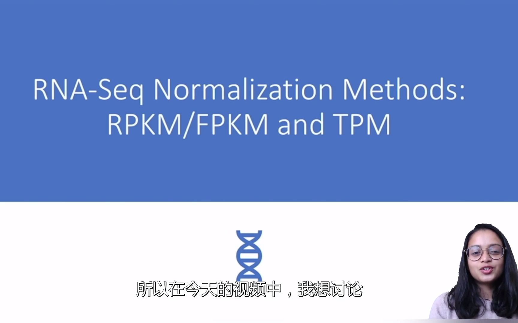 RNA序列标准化方法之RPKM FPKM和TPM之间的差异哔哩哔哩bilibili