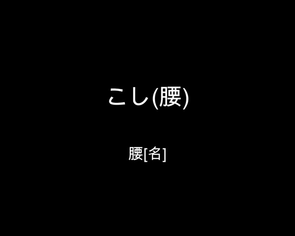 [图]新编中日交流标准日本语中级单词课文