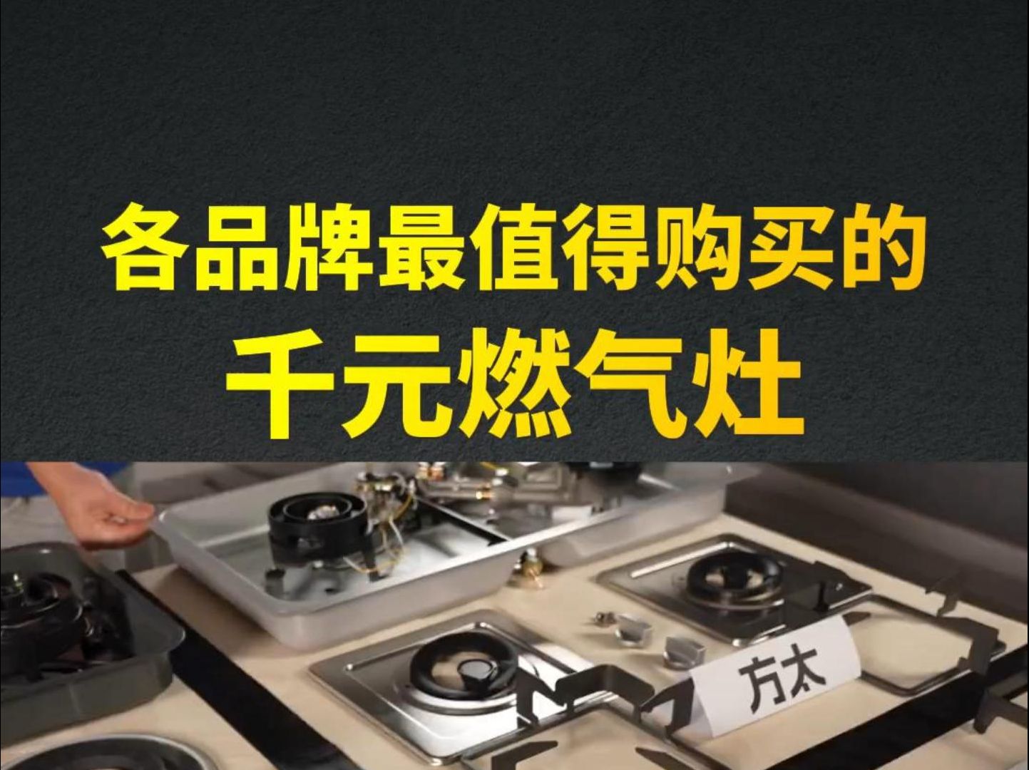 2024年各品牌燃气灶选购推荐,最值得购买的千元燃气灶都在这!哔哩哔哩bilibili