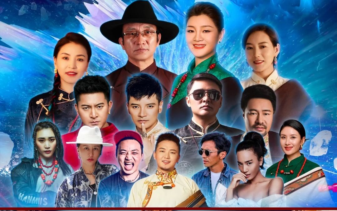 三智才让ep专辑发布会丨群星祝福