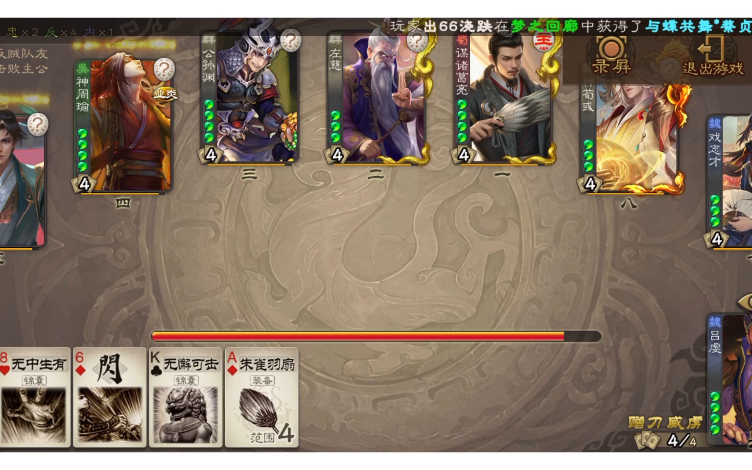 三国杀小游戏谋诸葛亮的胜利