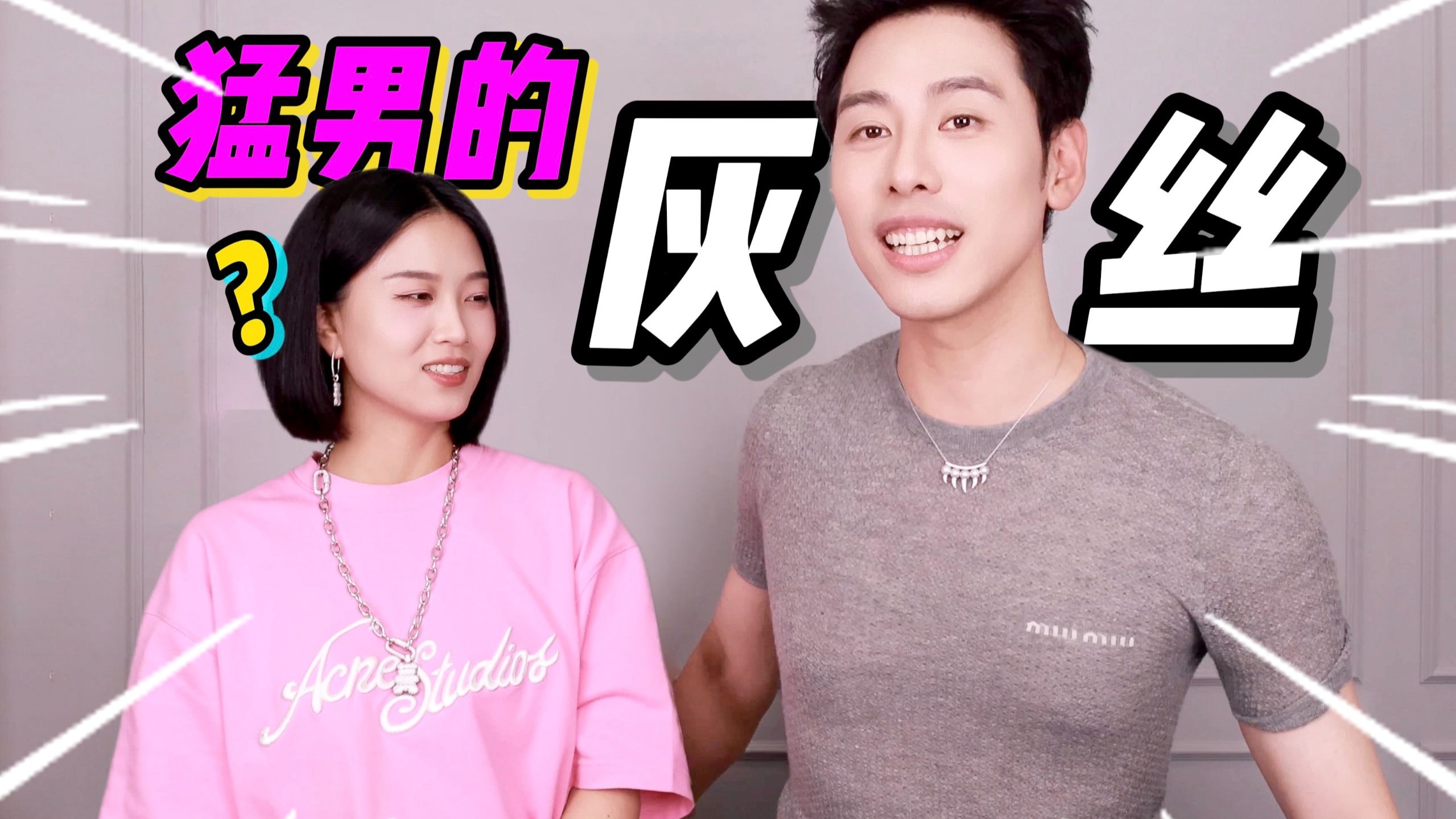 优衣库崛起！我找到了Miu Miu的平替！