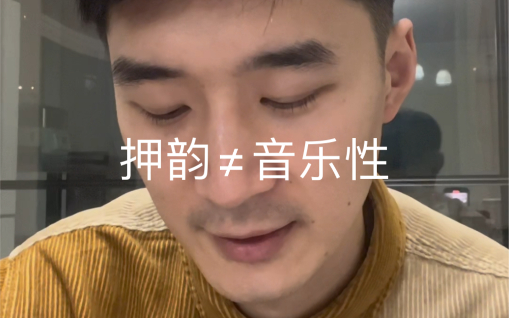 诗评小视频:押韵不等于诗歌的音乐性,分享诗作韩东《温柔的部分》.哔哩哔哩bilibili