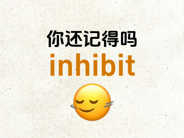 "inhibit"你还记得吗?熟悉却想不起来的单词!哔哩哔哩bilibili