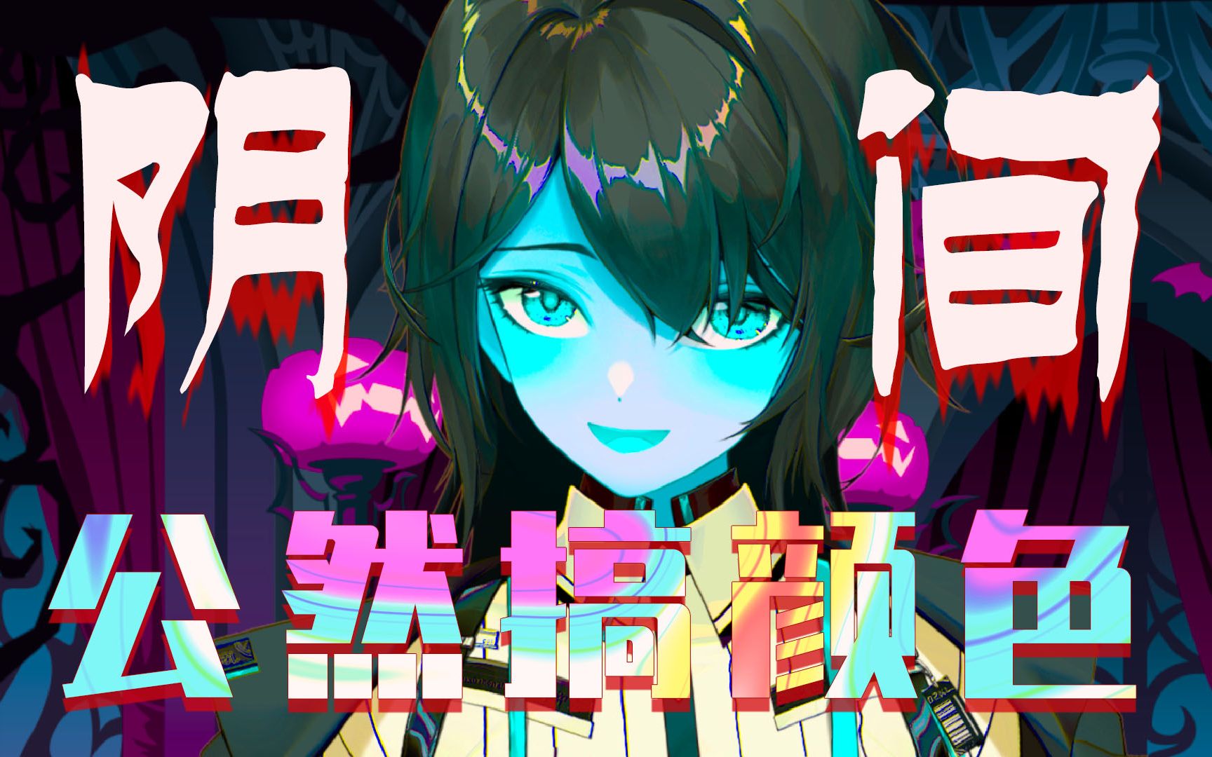 主播竟在直播间公然搞颜色?_哔哩哔哩_bilibili