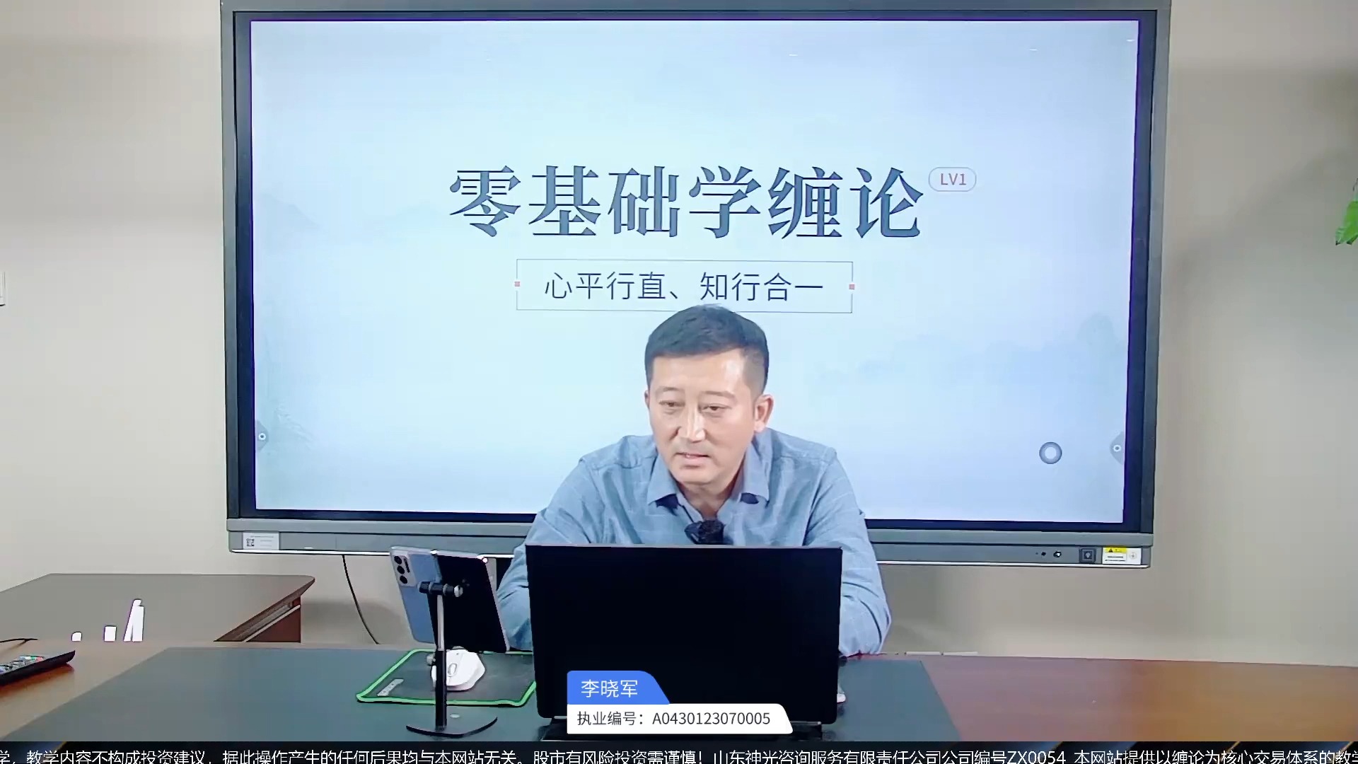 李晓军 零基础学缠论 第七课 走势生长一 715_1080p
