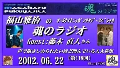 福山雅治 - 福山☆夏の大感謝祭 俺とおまえのStadium Liveリクエスト