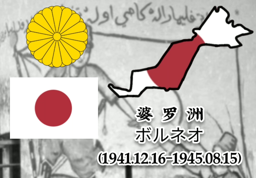 【画质修复】马来西亚日占时期(1941年1945年)哔哩哔哩bilibili