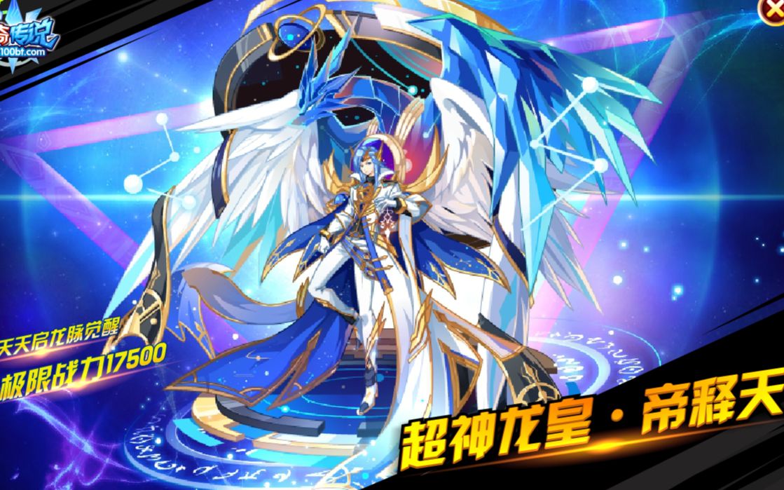 活动作品超神龙帝释天特效