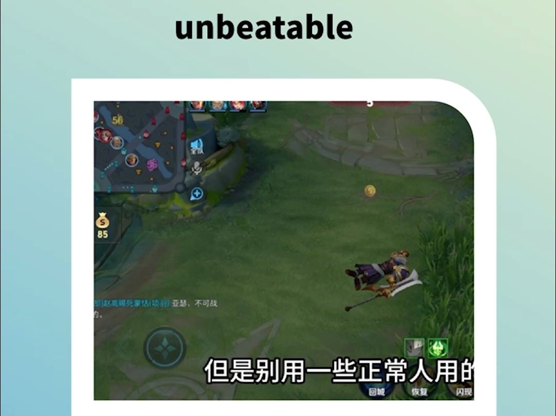 unbeatable:(亚瑟)不可战胜的【深经英语】哔哩哔哩bilibili