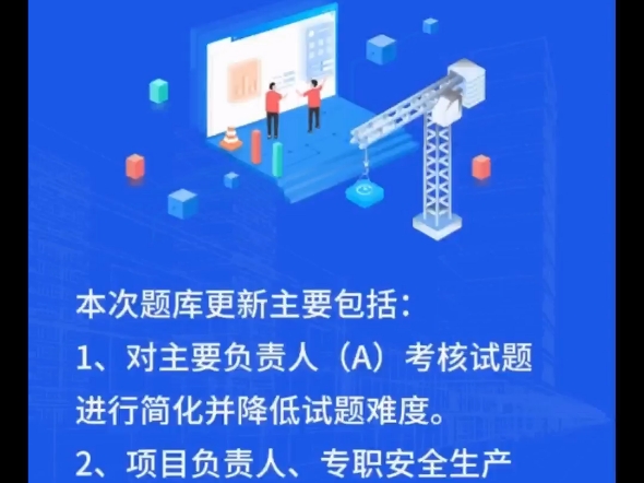 黑龙江省安管人员考核题库(2024.5.1第八次更新版)哔哩哔哩bilibili