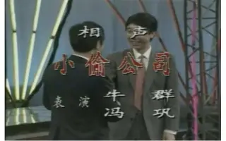 讽刺相声 哔哩哔哩 Bilibili