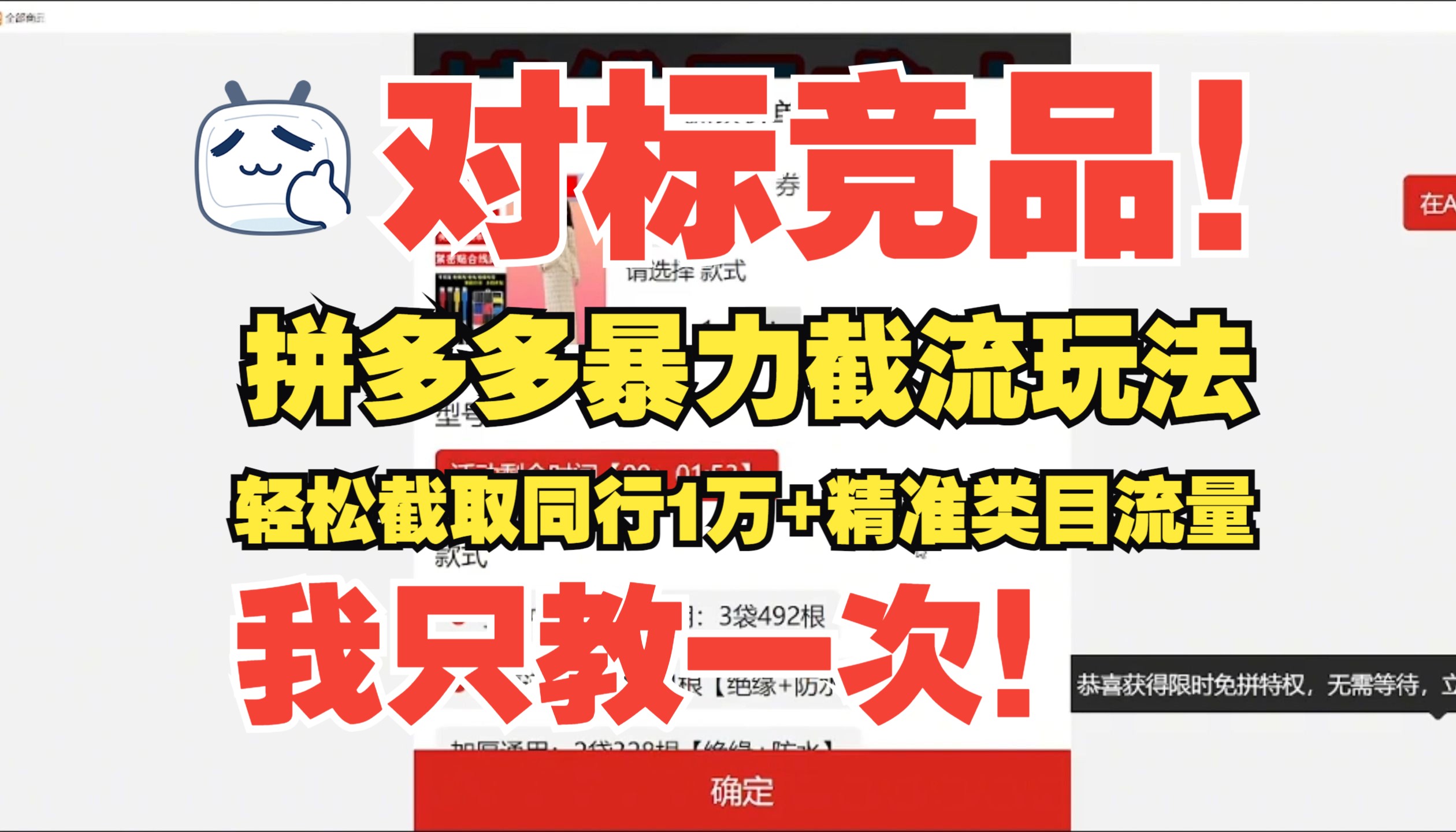 对标竞品!拼多多暴力截流玩法,轻松截取同行1万+精准类目流量!这个操作我只教一次!哔哩哔哩bilibili