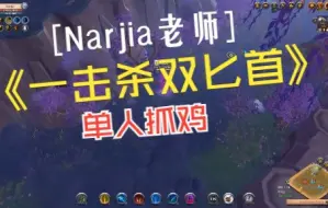 Descargar video: 阿尔比恩 Albion Narjia老师双匕首黑区开放世界单人抓鸡pvp 一击必杀solo 实战记录