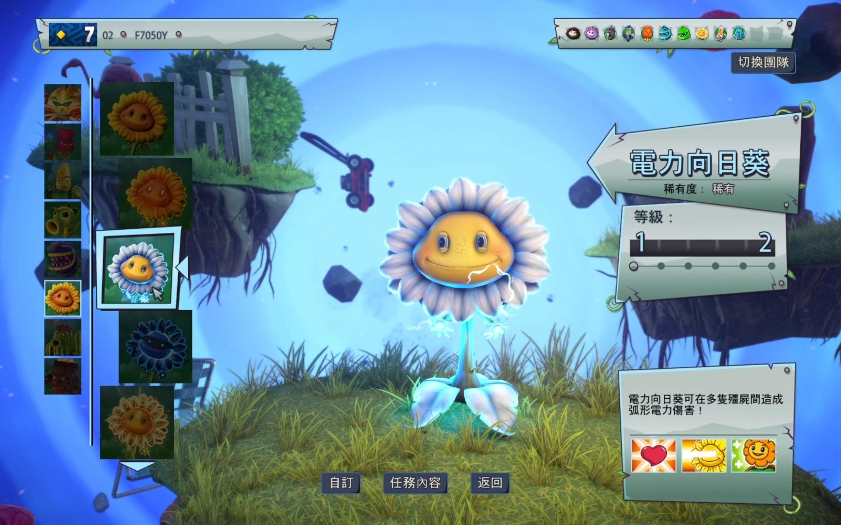 用电力向日葵来打混战模式【植物大战僵尸之花园战争2】