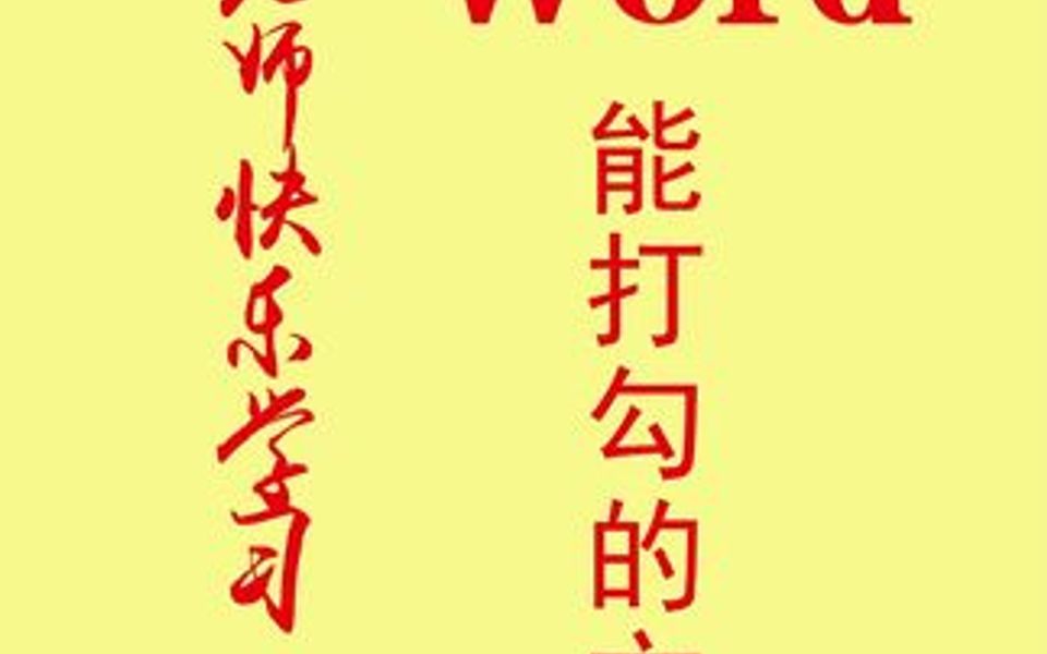 Word能打勾的方框哔哩哔哩bilibili