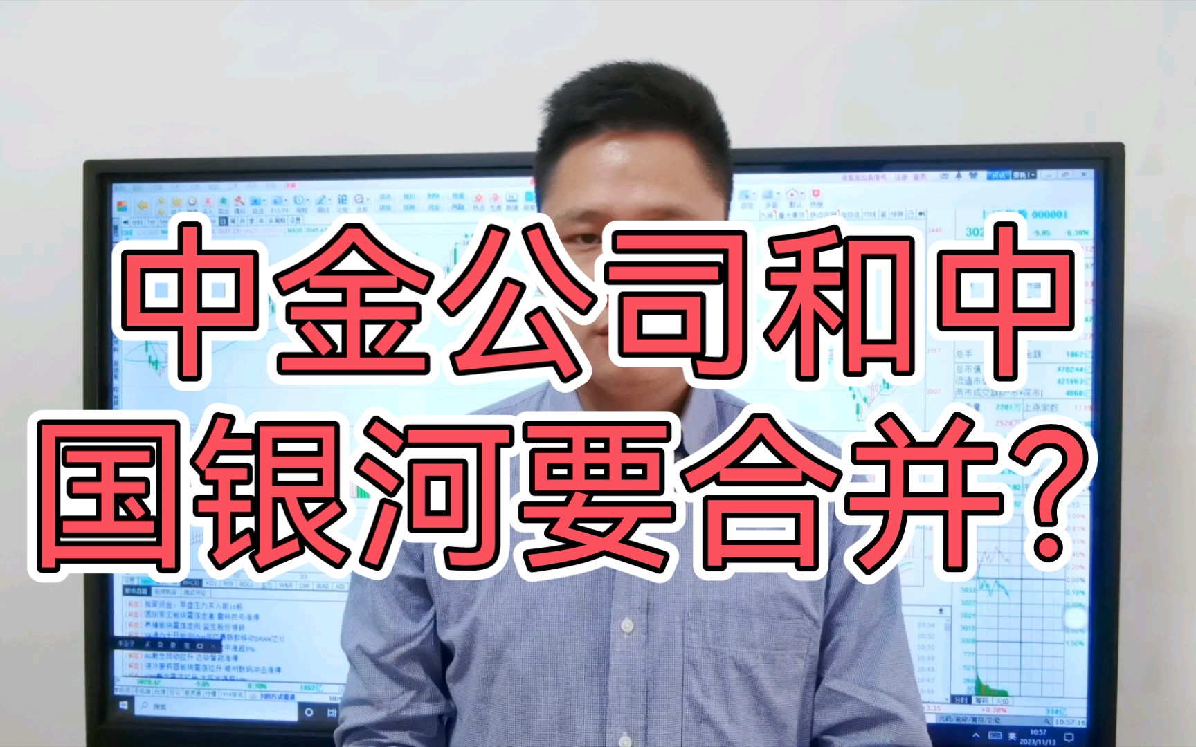 中金公司和中国银河要合并?南北车神话再起!A股何时调整到位?算力科技哔哩哔哩bilibili