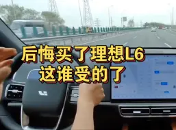 Tải video: 后悔买了理想L6，这谁受的了