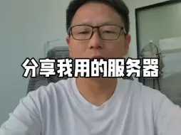 Download Video: 分享我用的生物信息服务器