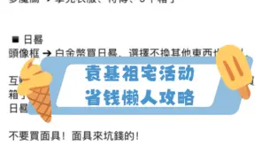 袁基祖宅懒人省钱攻略，教你怎么用最省的办法拿最全的奖励