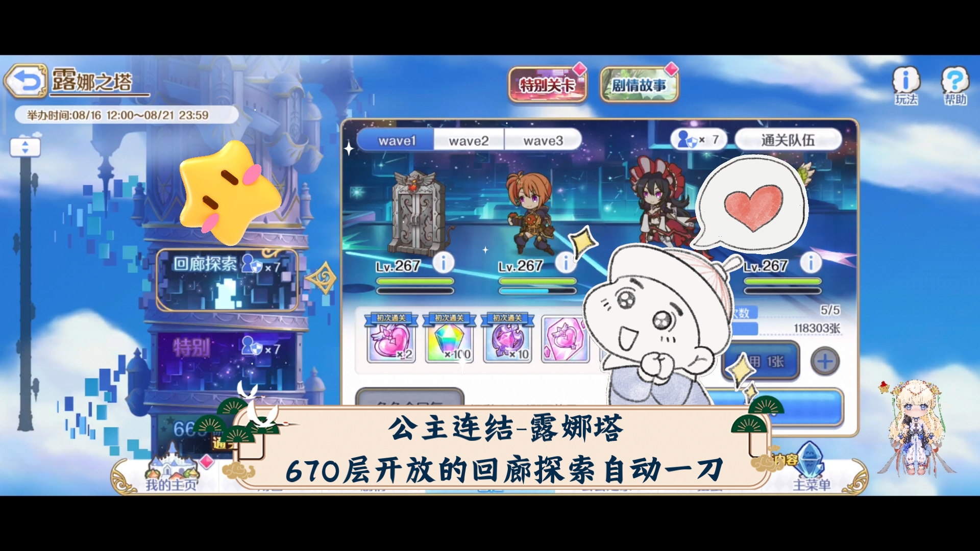 公主连结-露娜塔670层开放的回廊探索自动一刀