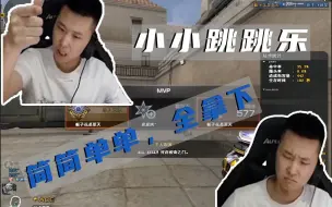 Download Video: 小小跳跳乐，简简单单！全拿下