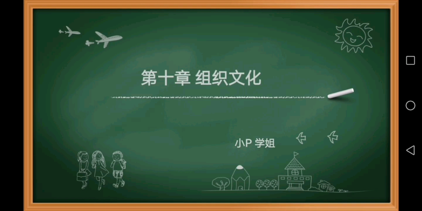 徐国华管理学第十章组织文化哔哩哔哩bilibili