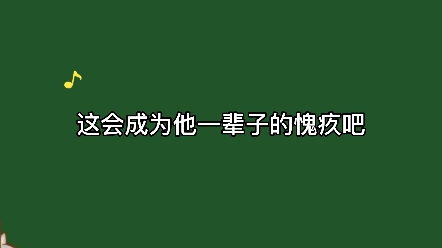 [图]【这位alpha身残志坚】这要是是主角，那不得以身相许