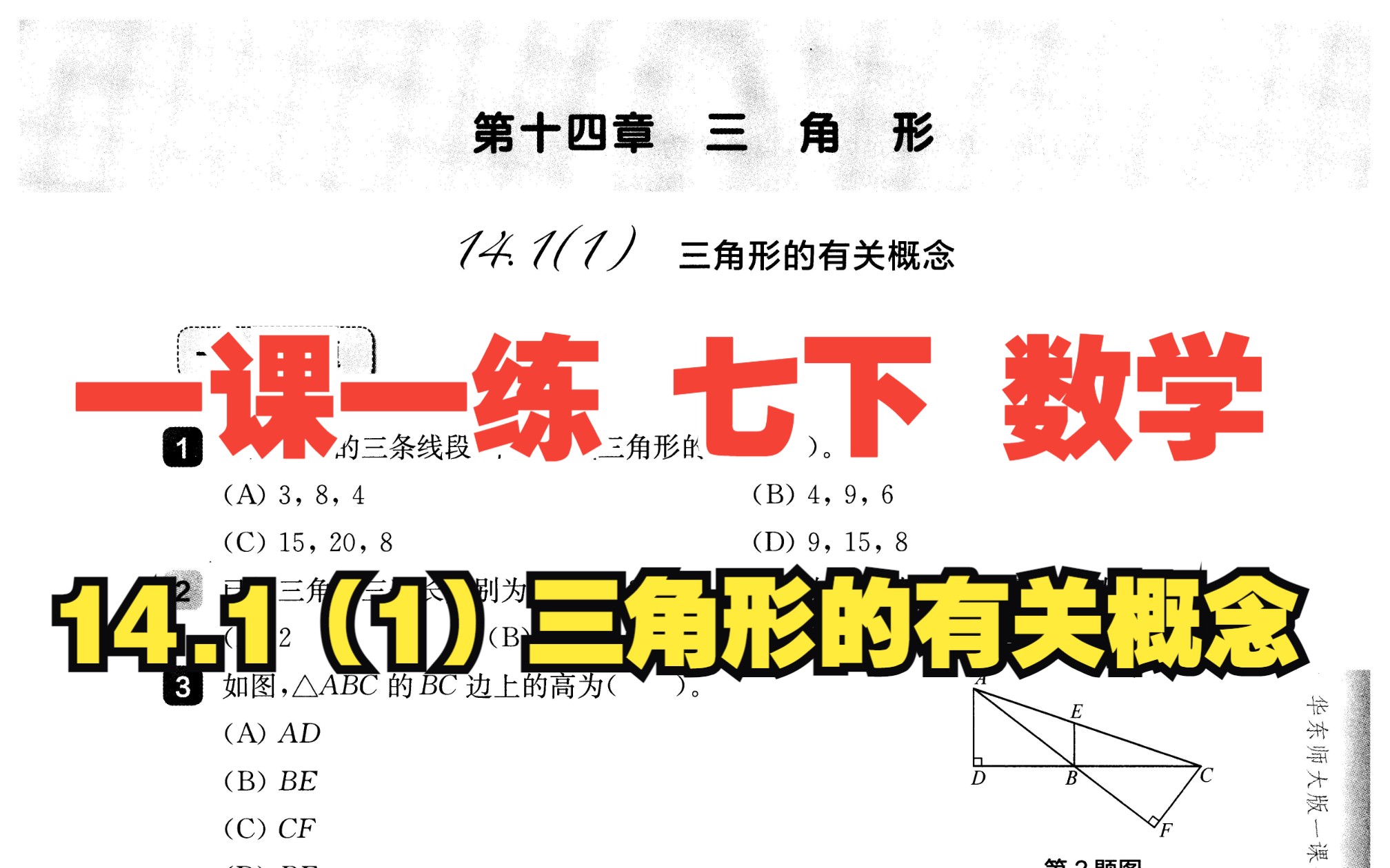 14.1(1)三角形的有关概念哔哩哔哩bilibili