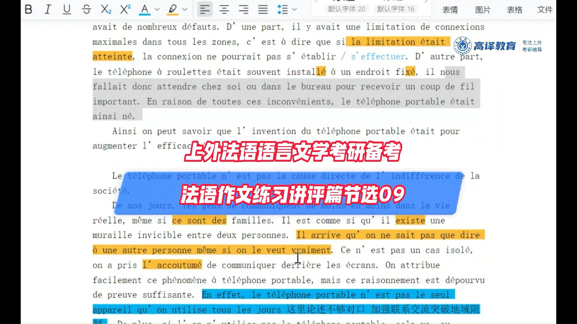 上外法语语言文学考研备考法语作文练习讲评篇节选09哔哩哔哩bilibili