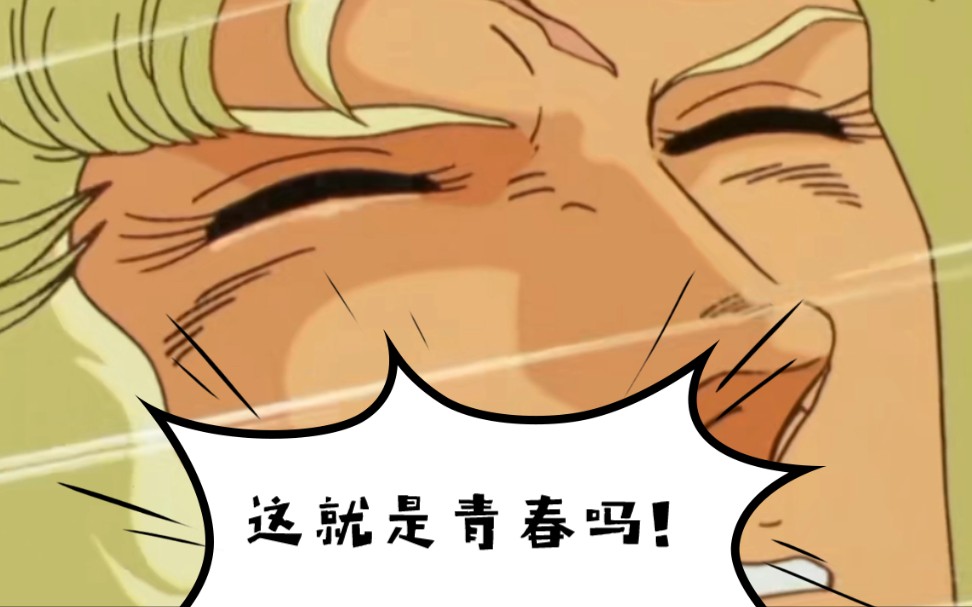 夏亚:这就是青春吗……【五毛特效】