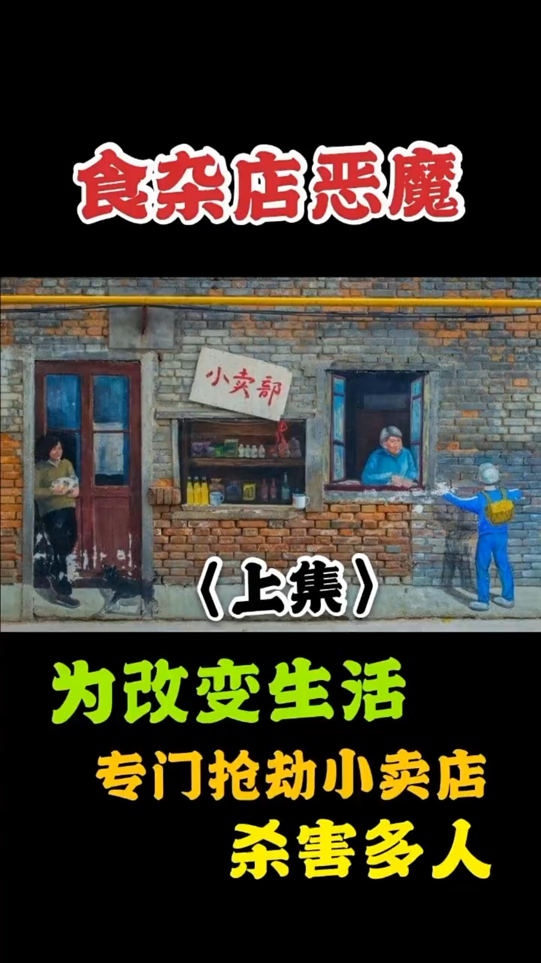 揭秘真实刑事案件 了解犯罪心理 探究人性本色【大案纪实故事】哔哩哔哩bilibili