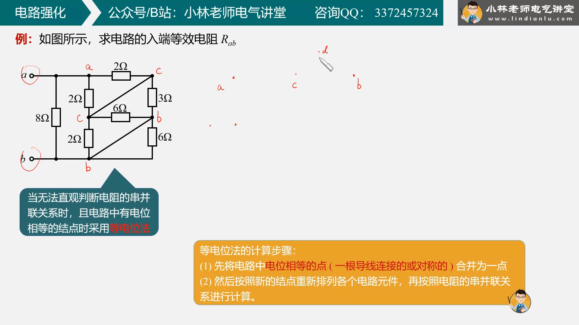 考研电路课程|小林老师3.0版考研电路课程| 25电气考研电路原理强化课程|邱关源电路零基础|邱关源第六版电路课程哔哩哔哩bilibili