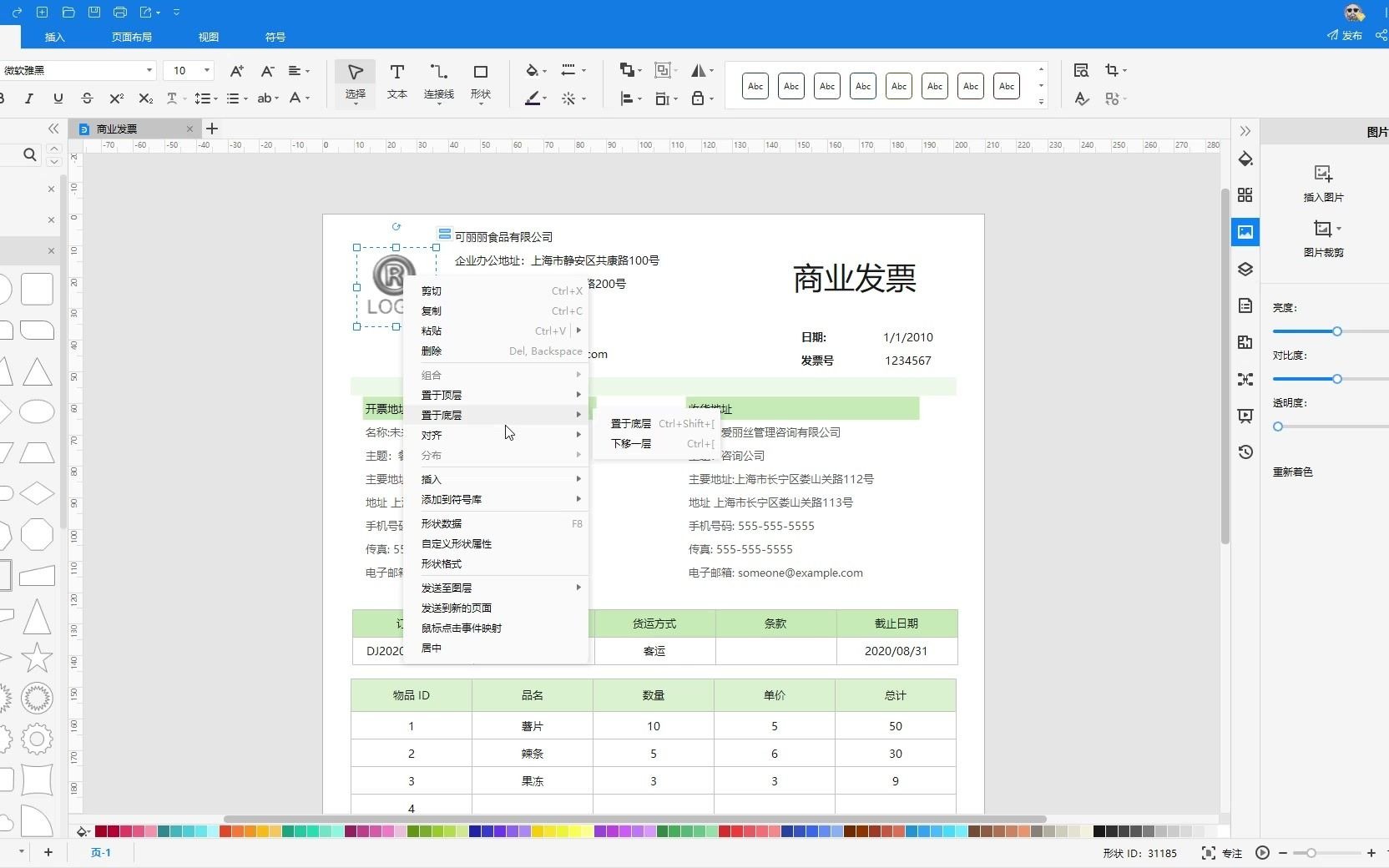 5分钟学会使用亿图图示制作发票哔哩哔哩bilibili