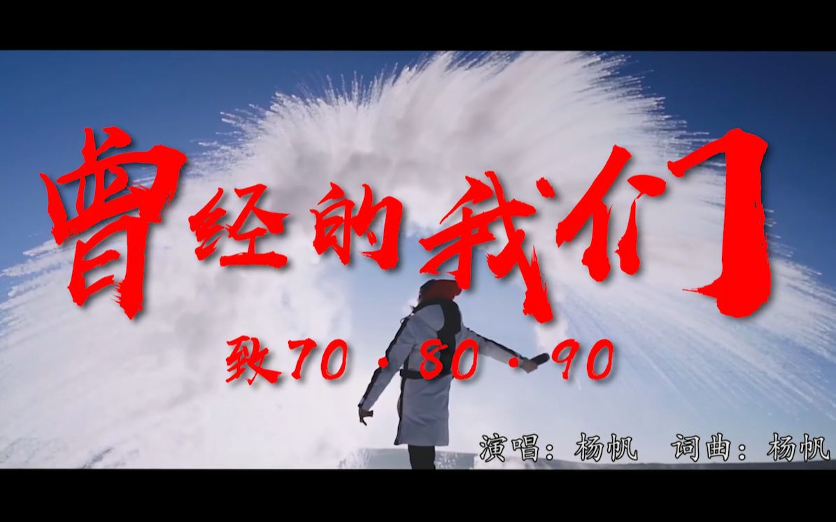 曾经的我们致708090电影主题曲