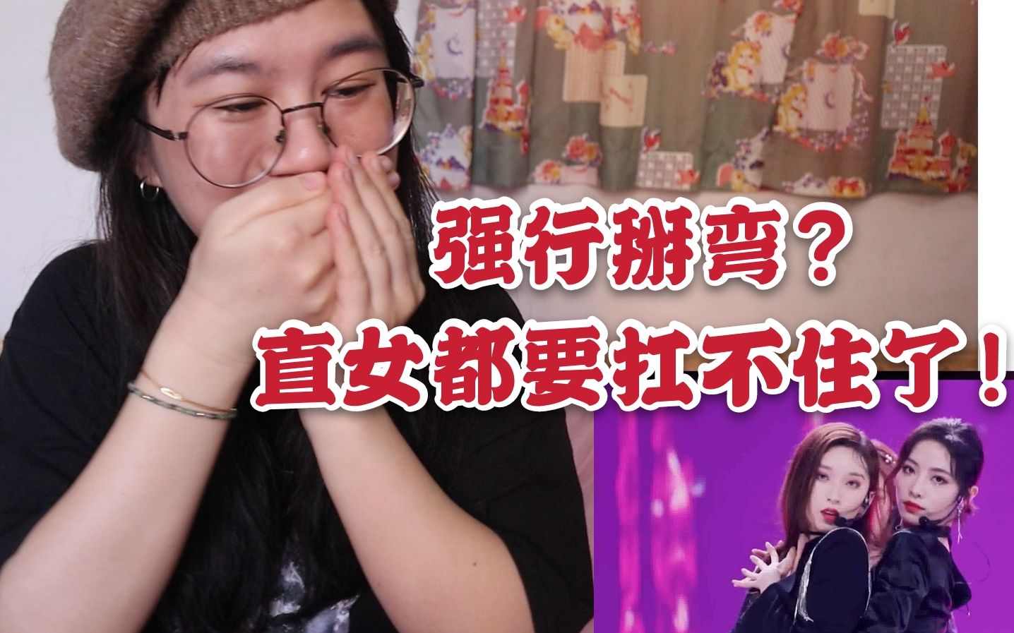 【青春有你2】reaction/直女被掰彎現場?御姐美女真是男女通殺!