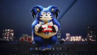 Download Video: 致敬胖猫