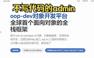 Download Video: 不写代码的admin,oop-dev首秀