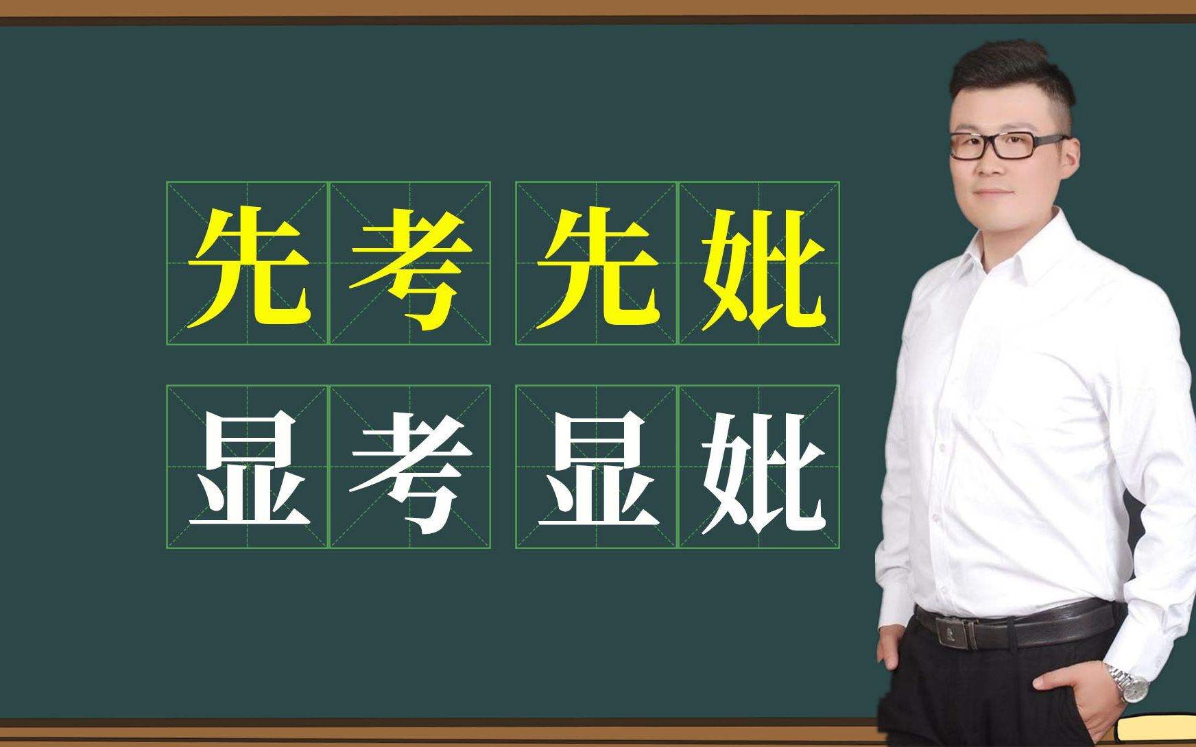 文化风俗:墓碑上的“先考先妣”和“显考显妣”是什么意思?哔哩哔哩bilibili