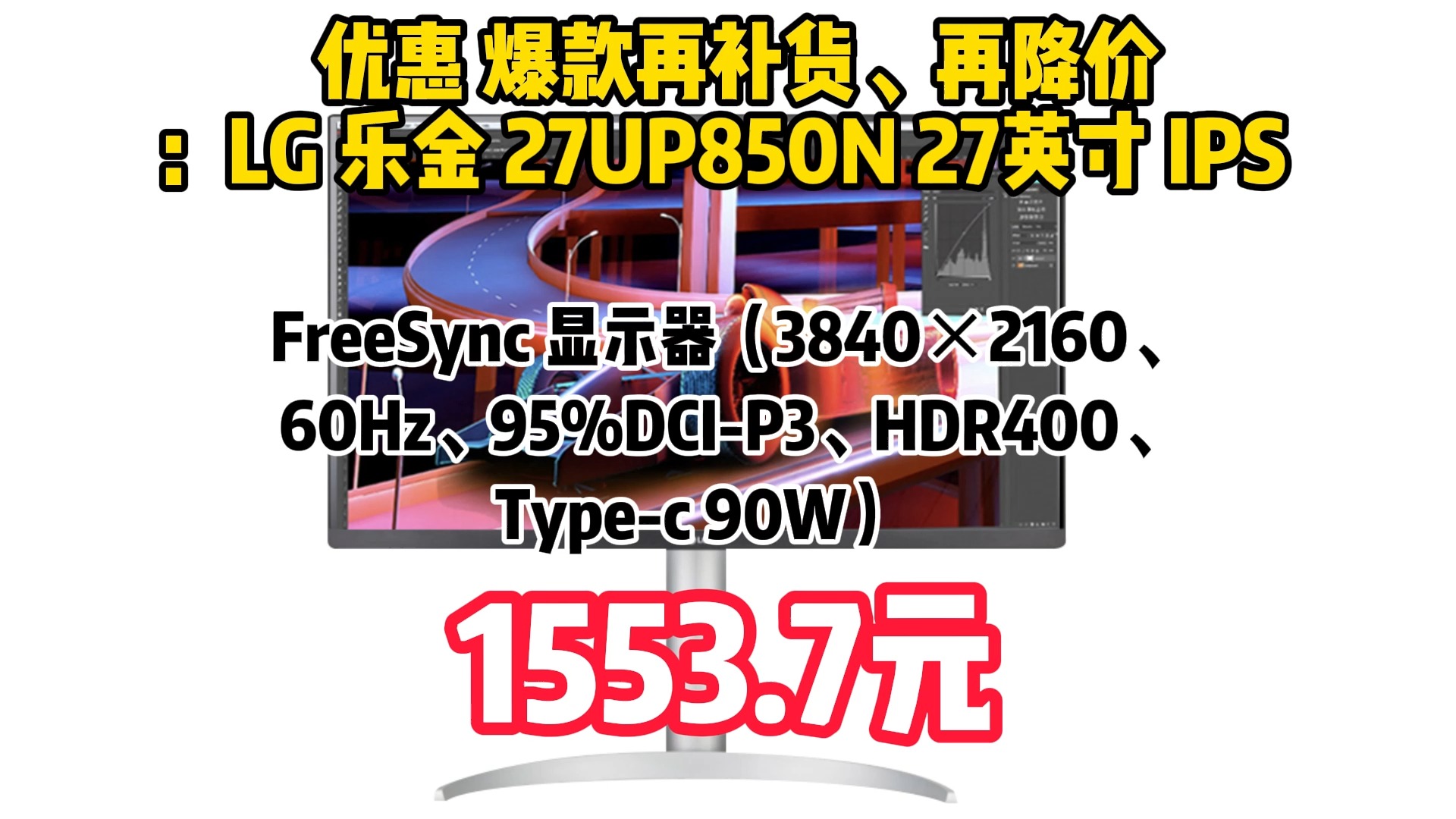 LG 乐金 27UP850N 27英寸 IPS FreeSync 显示器(3840*2160、60Hz、95%DCIP3、HDR40哔哩哔哩bilibili