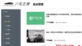基于springboot vue前后端分离的汽车博客论坛系统汽车查询服务平台