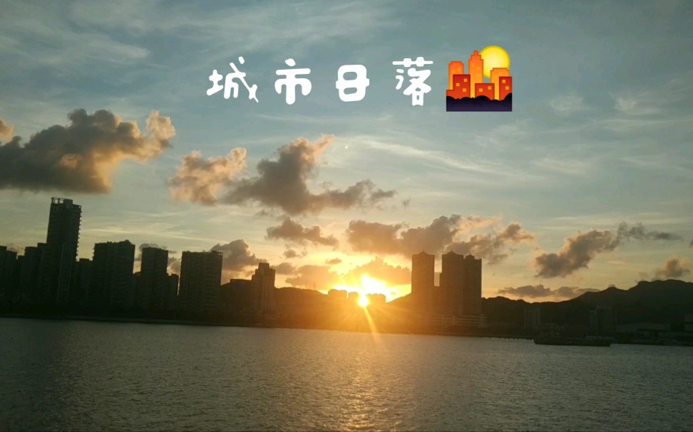 珠海日月贝(珠海大剧院)看城市日落哔哩哔哩bilibili