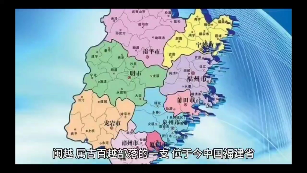 [图]闽越国