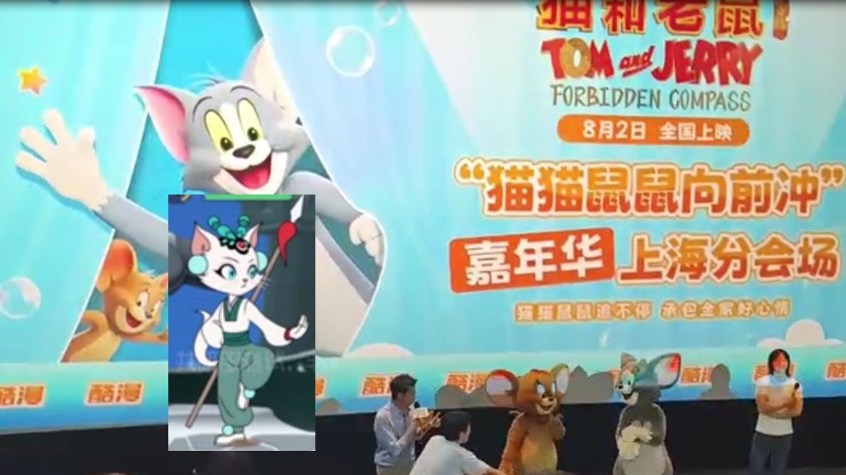 【猫和老鼠】受邀前往参加猫鼠电影嘉年华,电影联动角色如玉登场-小狐DarkNight-小狐DarkNight-哔哩哔哩视频