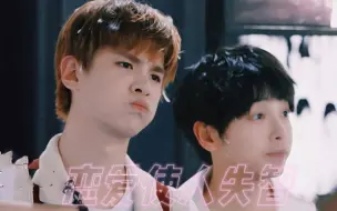 Download Video: 【黄明昊×彭昱畅】恋爱让人失智