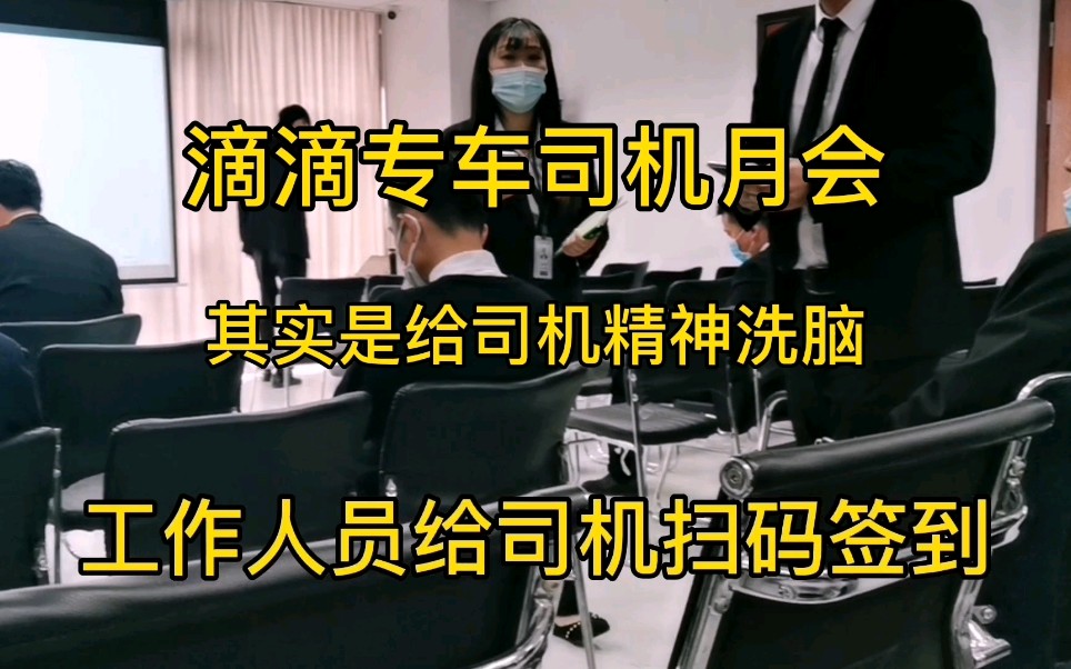 滴滴礼橙司机开月会,传说中的黑车司机集会,想入行感兴趣的可以来去看一下哔哩哔哩bilibili