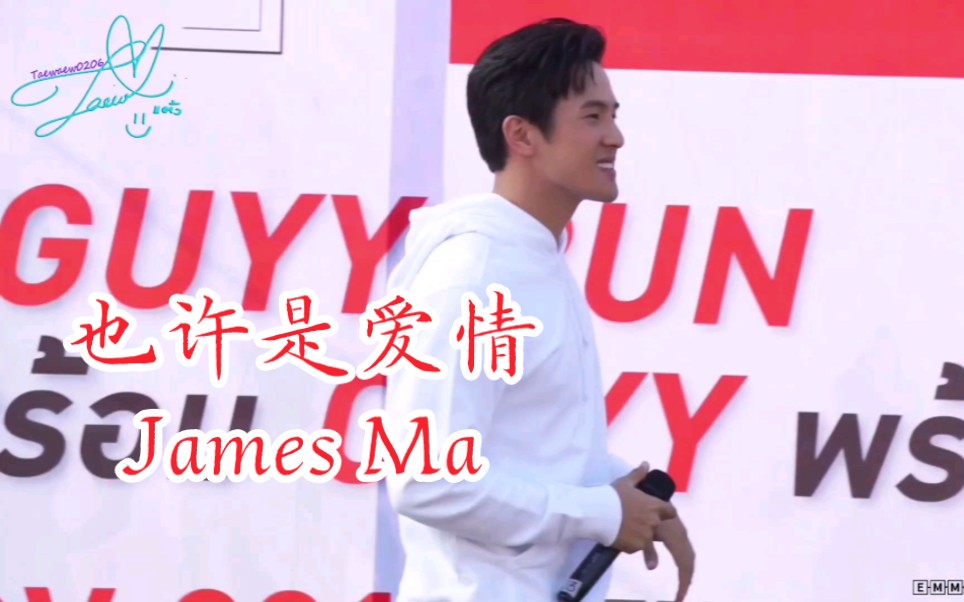 [图]【泰语中字】小五James Ma - มันคงเป็นความรัก（也许是爱情）